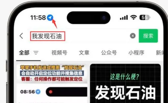 怀集苹果客服中心分享iPhone 输入“发现石油”触发定位