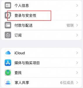 怀集苹果维修站分享手机号注册的Apple ID如何换成邮箱【图文教程】 