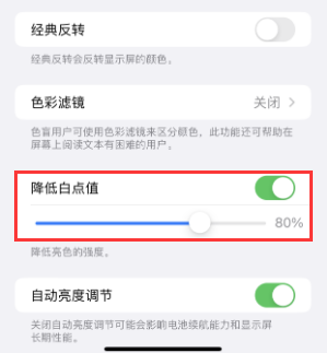 怀集苹果电池维修分享iPhone省电巧妙设置降低白点值