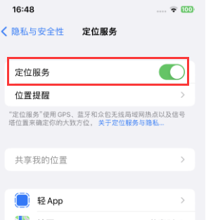 怀集苹果维修客服分享如何在iPhone上隐藏自己的位置 