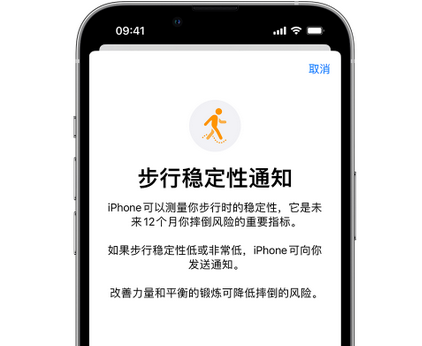 怀集iPhone手机维修如何在iPhone开启'步行稳定性通知' 