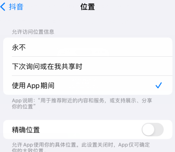 怀集apple服务如何检查iPhone中哪些应用程序正在使用位置 