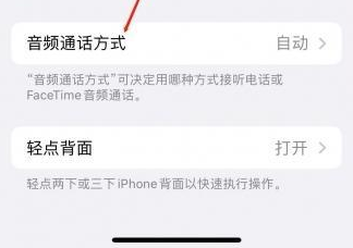 怀集苹果蓝牙维修店分享iPhone设置蓝牙设备接听电话方法