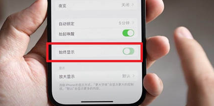 怀集苹果15换屏服务分享iPhone15屏幕常亮怎么办