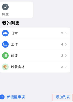 怀集苹果14维修店分享iPhone14如何设置主屏幕显示多个不同类型提醒事项