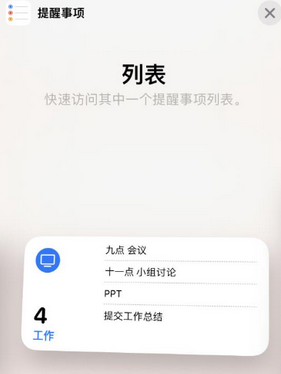 怀集苹果14维修店分享iPhone14如何设置主屏幕显示多个不同类型提醒事项