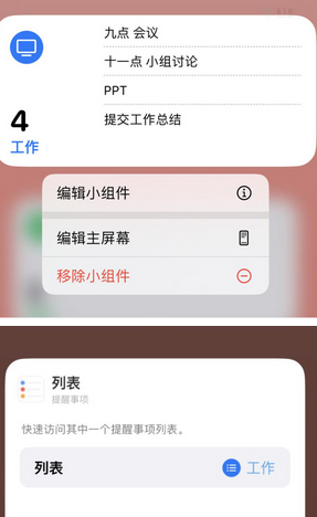 怀集苹果14维修店分享iPhone14如何设置主屏幕显示多个不同类型提醒事项