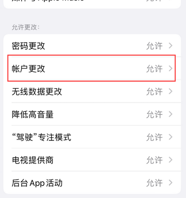 怀集appleID维修服务iPhone设置中Apple ID显示为灰色无法使用