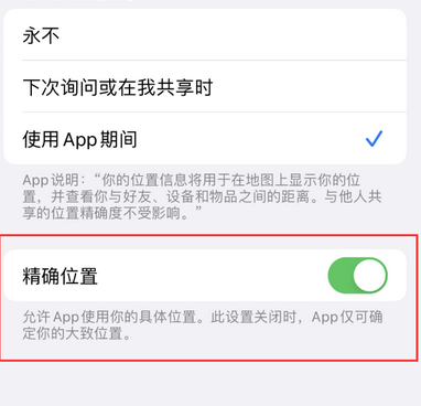 怀集苹果服务中心分享iPhone查找应用定位不准确怎么办 