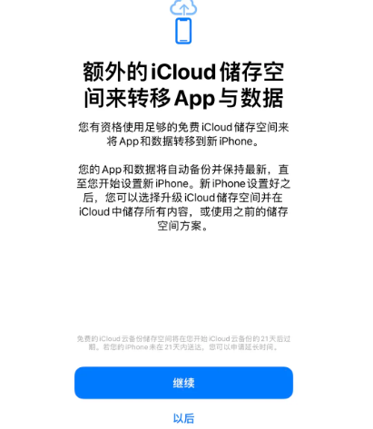 怀集苹果14维修网点分享iPhone14如何增加iCloud临时免费空间