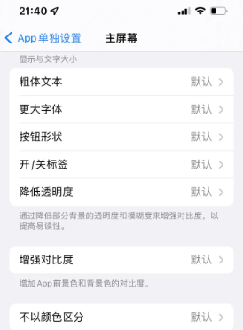 怀集苹果14服务点分享iPhone14如何单独设置App