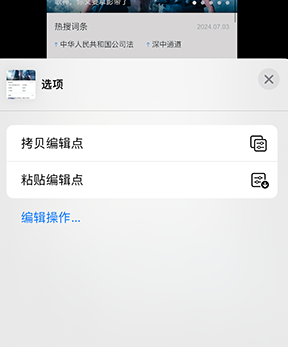 怀集iPhone维修服务分享iPhone怎么批量修图