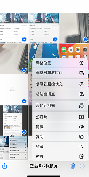 怀集iPhone维修服务分享iPhone怎么批量修图