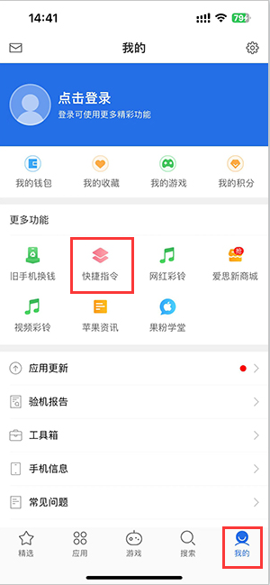 怀集苹果服务中心分享iPhone的快捷指令如何使用 