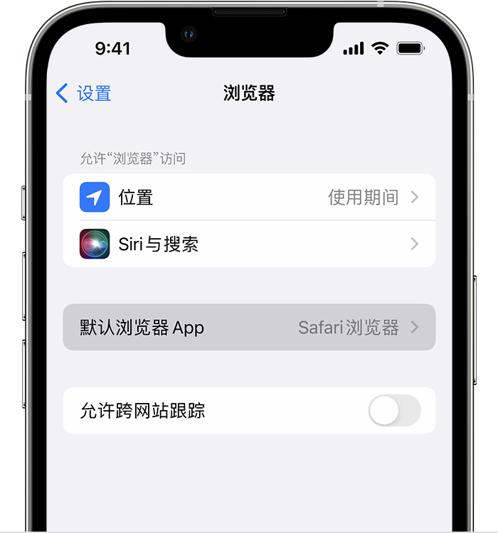 怀集苹果维修服务分享如何在iPhone上设置默认浏览器 