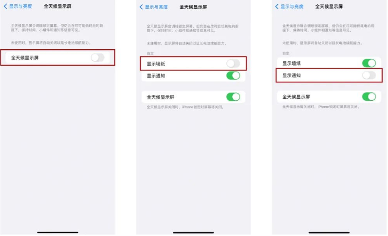 怀集苹果14Pro维修分享iPhone14Pro息屏显示时间设置方法 