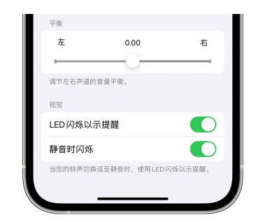 怀集苹果14维修分享iPhone14静音时如何设置LED闪烁提示 