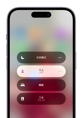 怀集苹果14维修中心分享在iPhone14上定制个人专注模式 