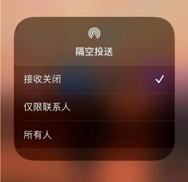 怀集苹果指定维修店分享iPhone如何避免隔空收到不雅照 