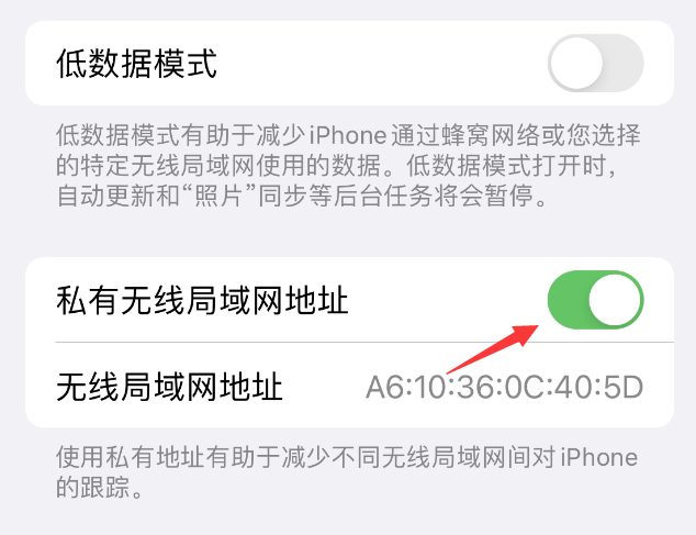 怀集苹果wifi维修店分享iPhone私有无线局域网地址开启方法 