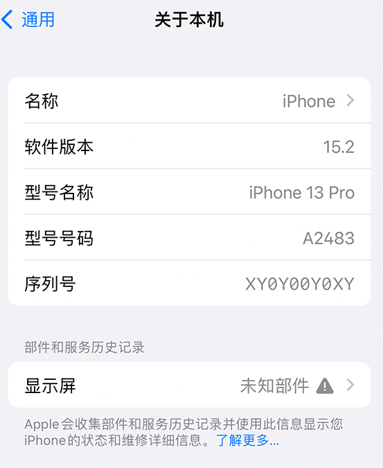 怀集苹果14维修服务分享如何查看iPhone14系列部件维修历史记录 