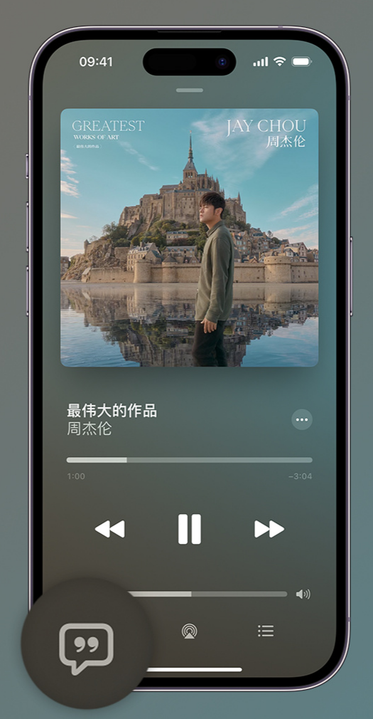 怀集iphone维修分享如何在iPhone上使用Apple Music全新唱歌功能 