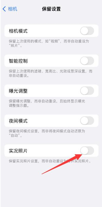 怀集苹果维修网点分享iPhone14关闭实况照片操作方法 