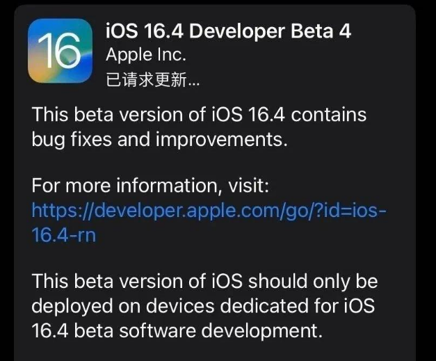 怀集苹果维修网点分享iOS 16.4 beta 4更新内容及升级建议 