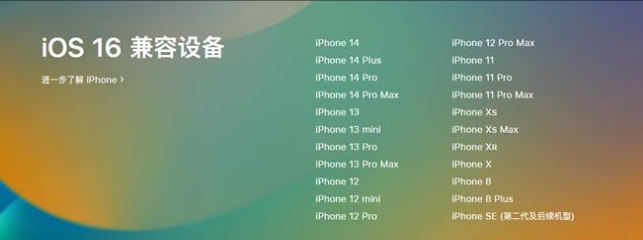 怀集苹果手机维修分享:iOS 16.4 Beta 3支持哪些机型升级？ 