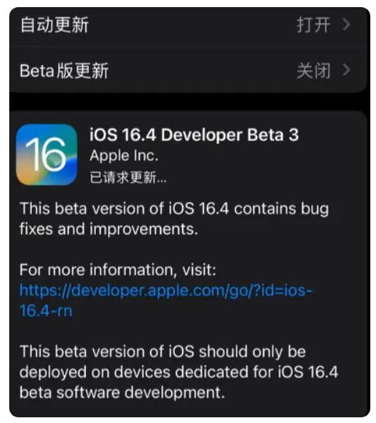 怀集苹果手机维修分享：iOS16.4Beta3更新了什么内容？ 