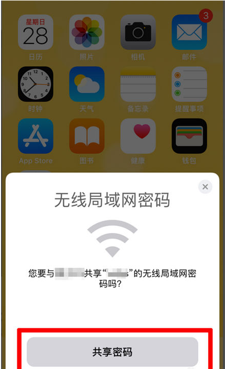 怀集苹果手机维修分享：如何在iPhone14上共享WiFi密码？ 