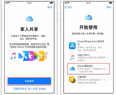 怀集苹果14维修分享：iPhone14如何与家人共享iCloud储存空间？ 