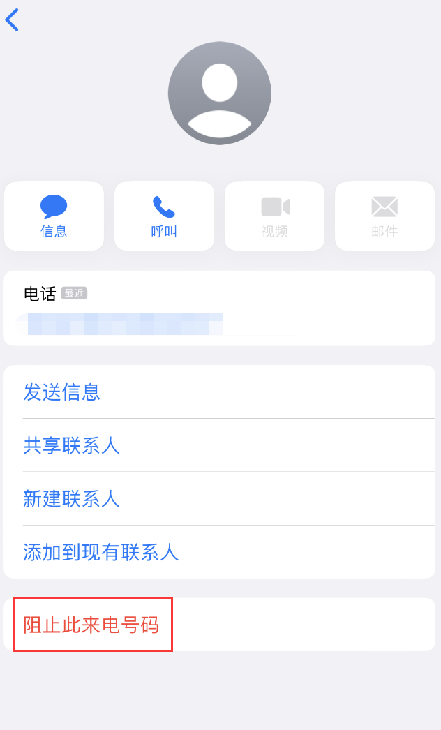 怀集苹果手机维修分享：iPhone 拒收陌生人 iMessage 信息的方法 