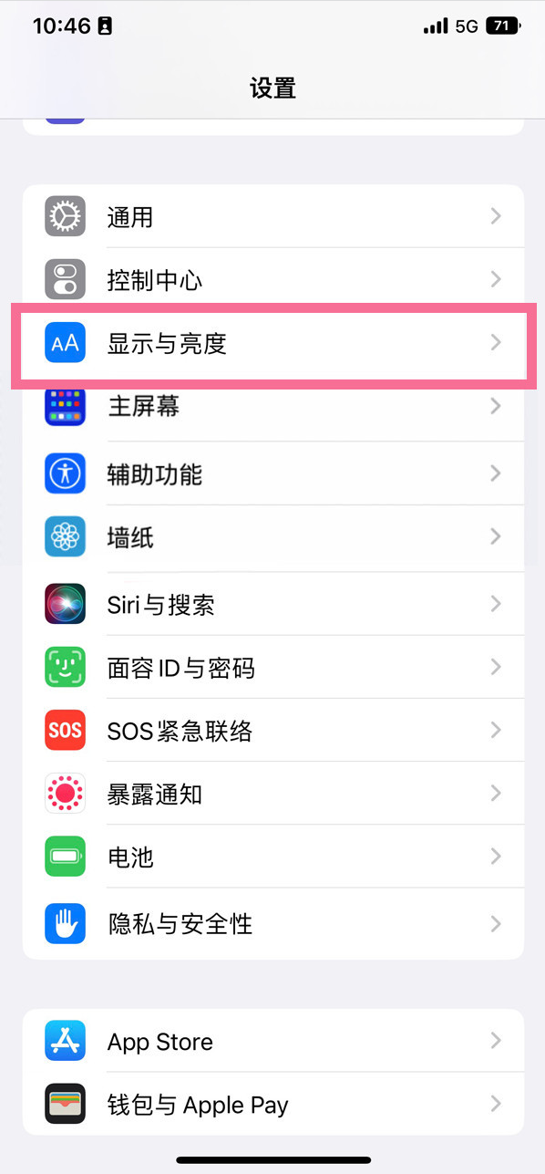 怀集苹果14维修店分享iPhone14 plus如何设置护眼模式 