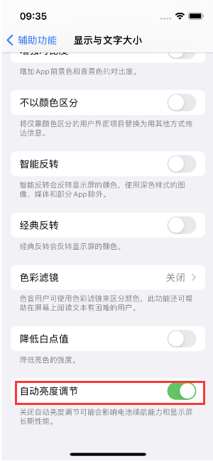 怀集苹果15维修店分享iPhone 15 Pro系列屏幕亮度 