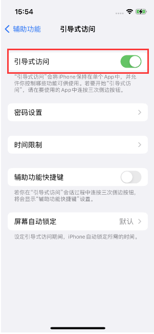 怀集苹果14维修店分享iPhone 14引导式访问按三下没反应怎么办 