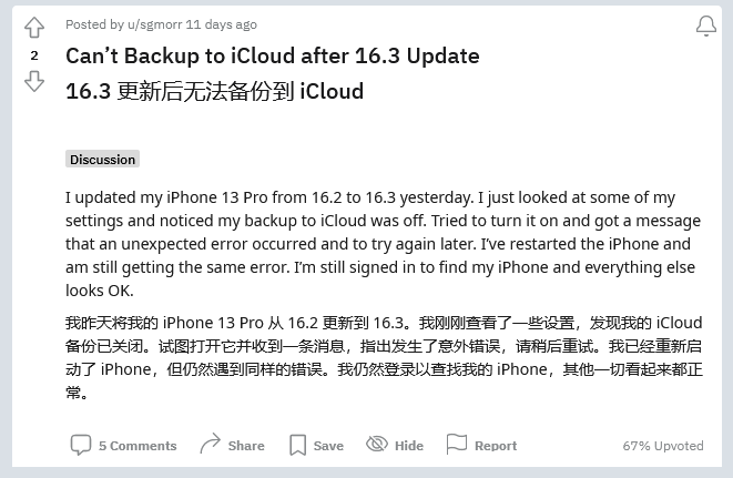 怀集苹果手机维修分享iOS 16.3 升级后多项 iCloud 服务无法同步怎么办 