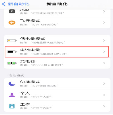 怀集苹果手机维修分享iPhone 在需要时自动开启“低电量模式”的方法 