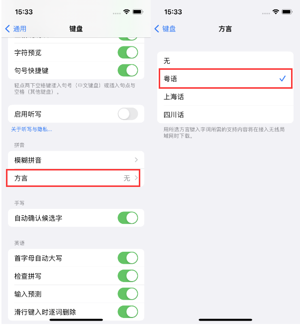 怀集苹果14服务点分享iPhone 14plus设置键盘粤语方言的方法 