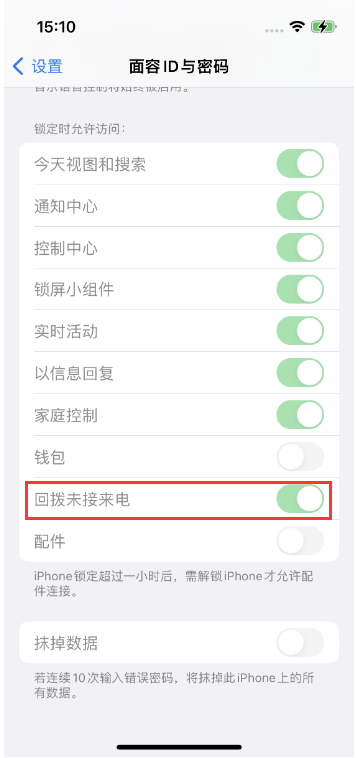 怀集苹果14维修店分享iPhone14禁用锁定时回拨未接来电方法 