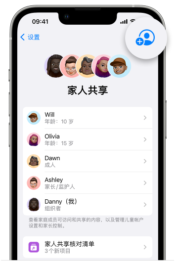 怀集苹果维修网点分享iOS 16 小技巧：通过“家人共享”为孩子创建 Apple ID 