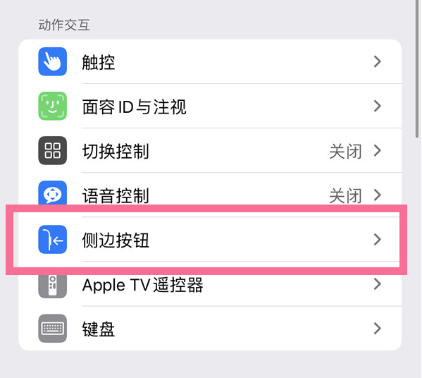 怀集苹果14维修店分享iPhone14 Plus侧键双击下载功能关闭方法 