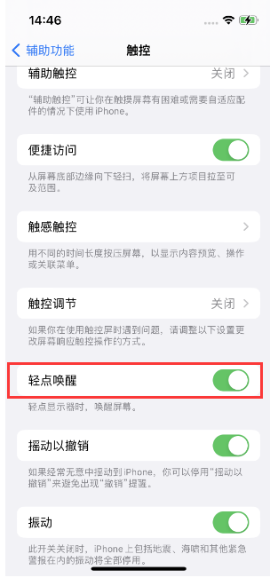 怀集苹果14维修店分享iPhone 14双击屏幕不亮怎么办 