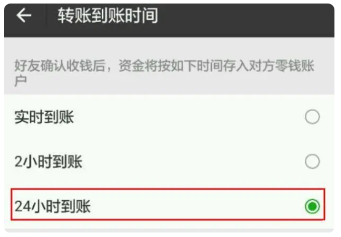 怀集苹果手机维修分享iPhone微信转账24小时到账设置方法 