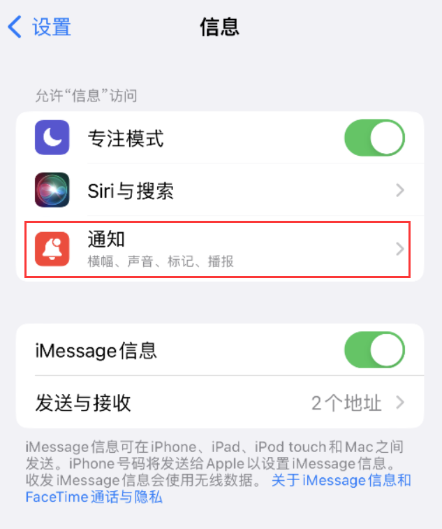 怀集苹果14维修店分享iPhone 14 机型设置短信重复提醒的方法 