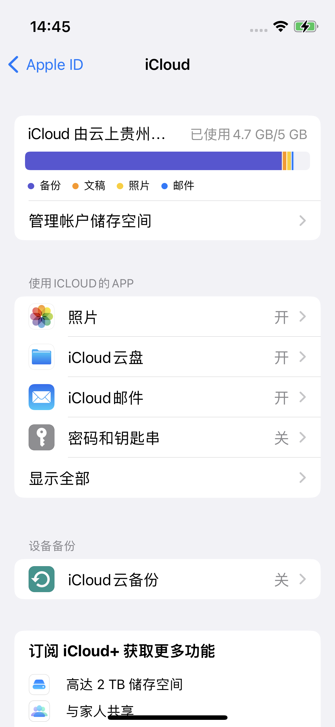 怀集苹果14维修分享iPhone 14 开启iCloud钥匙串方法 