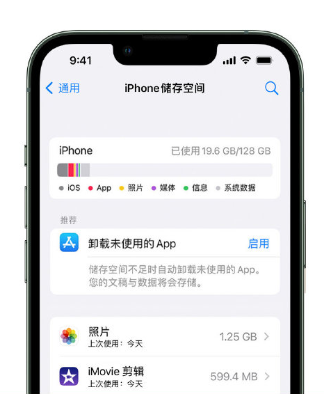 怀集苹果14维修店分享管理 iPhone 14 机型储存空间的方法 