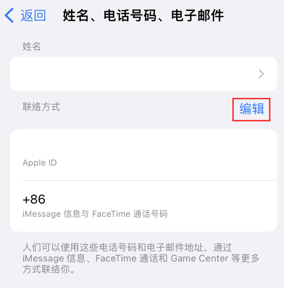 怀集苹果手机维修点分享iPhone 上更新 Apple ID的方法 