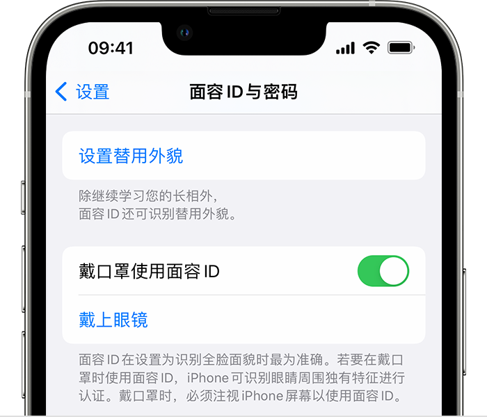 怀集苹果14维修店分享佩戴口罩时通过面容 ID 解锁 iPhone 14的方法 