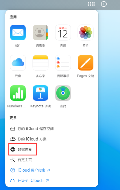 怀集苹果手机维修分享iPhone 小技巧：通过苹果 iCloud 官网恢复已删除的文件 